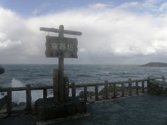 奥能登・兼六園・白川郷・北陸旅情４日間の旅・・・④東尋坊