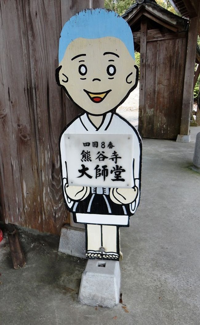 四国八十八箇所霊場 ひとつだけ巡る旅 吉野川 阿波 脇町 徳島県 の旅行記 ブログ By オオイさん フォートラベル 四国八十八箇所霊場 ひとつだけ巡る旅 吉野川 阿波 脇町 徳島県 の旅行記 ブログ By オオイさん フォートラベル