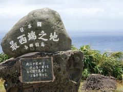 沖縄の最西端