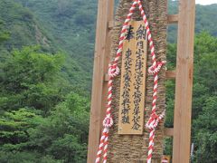 足湯がある湯殿山神社（山形県鶴岡市　）