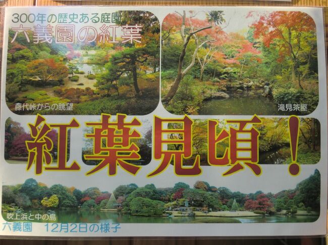 五代将軍・徳川綱吉に仕えた柳沢吉保が築園した回遊式築山泉水の大名庭園として、枝垂桜、躑躅、紅葉で有名な六義園へ行って来ました。紅葉のライトアップ最終日とあって、広い園内も人でいっぱいでした。 <br />ウチからは文京区の区バスB-ぐる（1回100円）で簡単に行かれます。 <br /><br />今年も行われています。<br />http://www.tokyo-park.or.jp/announcement/031/detail/4713.html<br />