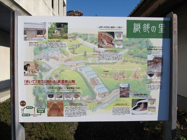 岐阜県土岐市の陶磁器関連施設3箇所を回ってきました。<br />織部の里公園は昔の窯跡が保存・復元されています。<br />美濃陶磁歴史館には、志野・織部の発掘品や歴史が展示されています。<br />セラトピア土岐では美濃焼が展示即売即売されています。