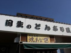 2013年  岡山県日生で海鮮丼とカキオコ（食/どんぶり屋・食/まるみ）