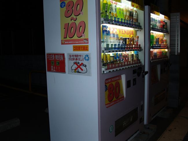 　逗子市新宿2にあるジュース類の2台並んだ自動販売機の横に「80円〜100円」のシールガ貼られている。80円自動販売機だ。80円自動販売機は鎌倉市岩瀬の鎌倉街道沿いで見て以来だ（http://4travel.jp/traveler/dr-kimur/album/10813926/）。<br />　税込みで80円で売られている缶コーヒーが消費税率が5%から8%へと3%アップしても82(82.4)円になる訳ではない。自動販売機で税込みで80円で売られている缶コーヒーの税なし価格は77円であろう。8%の消費税が懸かると83(83.16)円になる。端数は切り捨てとなるだけだ。<br />　しかし、現実には自動販売機での販売価格を1円単位で刻むことはおよそ不可能だ。電子マネーでも購入できる自動販売機ならば別ではあろうが。実際のところ、これまでのように10円刻みになることは必死である。そうなれば、消費税率の分を足して90円となるのか、消費税率の分（3円）を上乗せしないで80円のままに据え置くか、どちらかであろう。それは4ヶ月後には分かることでもある。<br />（表紙写真は80円自動販売機）