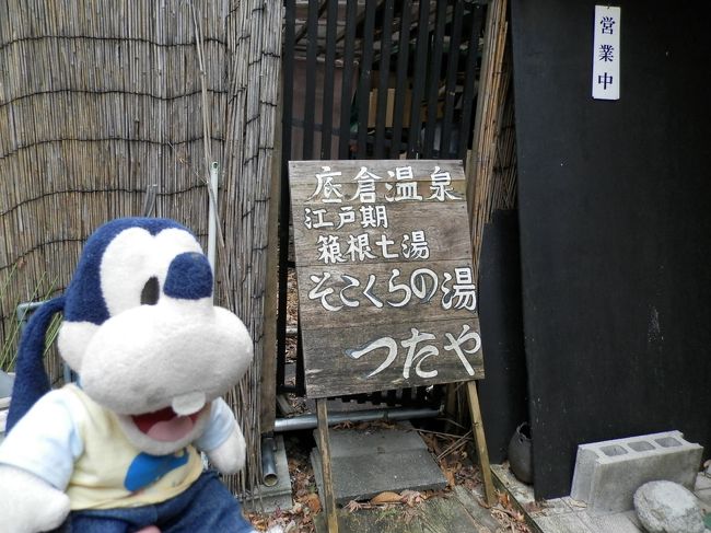 グーちゃんだよ。<br />今年も残すところあと1ヶ月。<br />そこで臨時の忘年合宿が<br />合宿の聖地「箱根」で行われたの。<br />連日の過労と秋からのダイエットで弱ってるなべなべ。<br />まさかの完全昇天!ビックリ!
