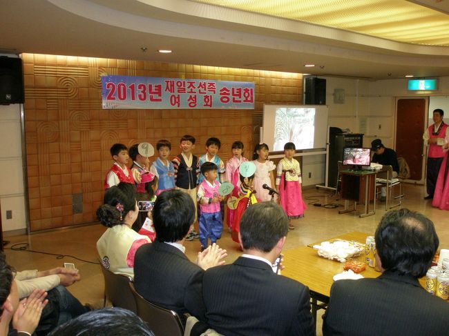 ２０１３年１２月１５日（日）在日朝鮮族女性会の忘年会に参加してきました。<br /><br />写真は数字を朝鮮語で話す子供達、日頃の学習の成果発表の場となりました。<br /><br />この旅行記では女性会の活動について私が思ったことを書いています。<br /><br />朝鮮族の子供達が自らの文化、習慣を守りながら日本で活躍するために、親である朝鮮族ニューカマーが何をすべきか、どうしたらいいのか・・・enyasuは朝鮮族の子供達に明るい未来が到来することをせつに願っています。