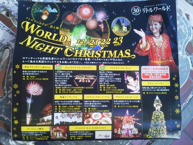 リトルワールドのＮＩＧＨＴ　ＣＨＲＩＳＴＭＡＳ<br /><br /><br />