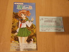 2013年末最後の道内旅行（道北・日本海編）