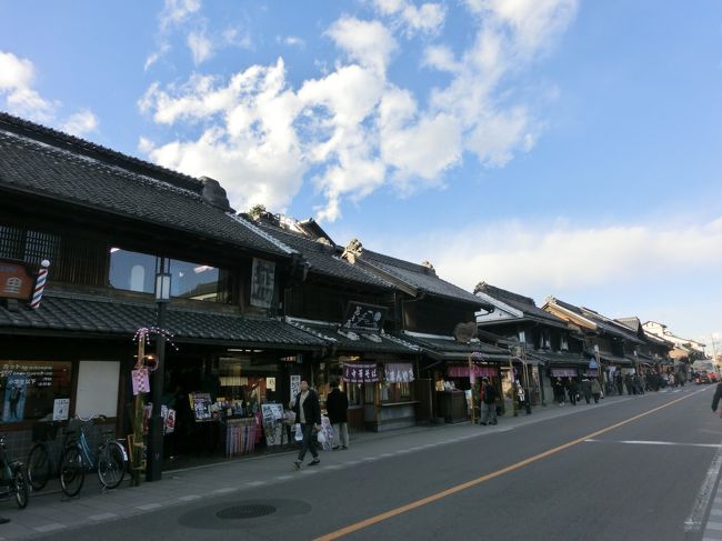 冬の晴れた日に行ってみたい。<br />漠然と憧れていた川越に行くチャンスがやってきました\(^o^)/<br /><br />小江戸と言われるけど、実際には江戸&昭和をいっぺんに楽しむことができるという素敵な町です。<br />新宿から1時間ほどと近場ですし、坂がないのでどなたでも街歩きを楽しめるという条件面にも恵まれた場所。<br /><br />また、案内がかなり細かく出ているので、地図いらずで歩き回れるのもよいところ。<br />バスもありますが、見どころは広くないので徒歩でも十分に観光できますよ♪<br /><br />いくつか駅がありますが、西武線の本川越駅が最も近くて便利です!<br /><br />ただし、年末だったのでお休みの施設が多かったです。<br />(蔵造り資料館、本丸御殿、喜多院など)<br />これらを目的とされる方は事前にご確認くださいね!