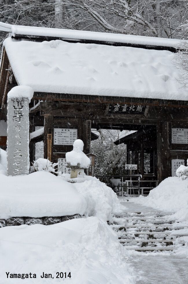 比叡山延暦寺の別院として創建された、東北を代表する霊場「宝珠山・立石寺（山寺）」<br />「閑さや岩にしみ入る蝉の声」という芭蕉の有名な句が詠まれた地です。<br />芭蕉が立ち寄ったのは夏のことですが、雪に包まれる冬も、夏以上に静かで趣があります。<br /><br />2014年の初詣に選んだ場所は、山形県の「立石寺（山寺）」<br />そんな旅のテーマは、「感動」<br /><br />新年早々、本当に感動しました〜♪\(^o^)／<br />では、初詣登山、スタートします。<br /><br /><br /><br />