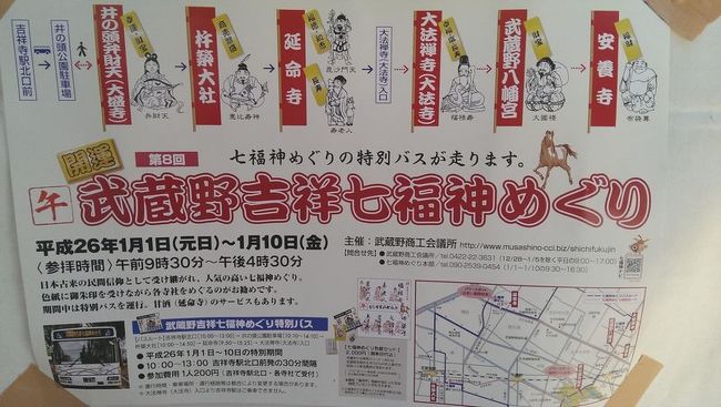 日本古来の民間信仰として受け継がれ、人気の高い七福神めぐりを、これまた人気の高い武蔵野・三鷹エリアで楽しんではいかがでしょうか？