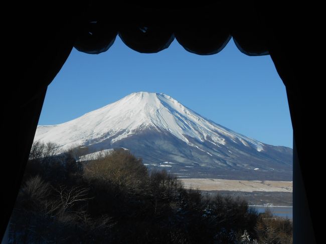 年末に予約がとれてラッキーでした。<br /><br />以前から宿泊したかったエクシブ<br /><br />前日　山中湖周辺は雪、恐る恐る向かいました。<br /><br />なんとかたどり着き絶景の富士山に会うことができました。<br /><br />さすが、パワースポット　世界遺産<br /><br />疲れ切った心と身体を癒してくれました。