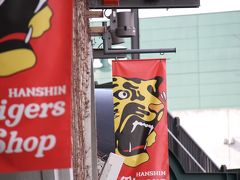 2014年　正月2日に甲子園球場へ散歩しました