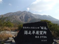 駆け足で観光した初鹿児島旅　ｂｙ白水館泊