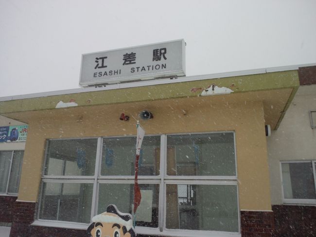 2日目は江差線に乗るために江差駅へ。<br />函館駅から江差線完乗を計画しましたが、待ち時間やにしんそばを食べるには<br />始発で行かなければなりません。<br />小5の息子には少しハードなので、レンタカーで江差線ちょい乗りに変更。