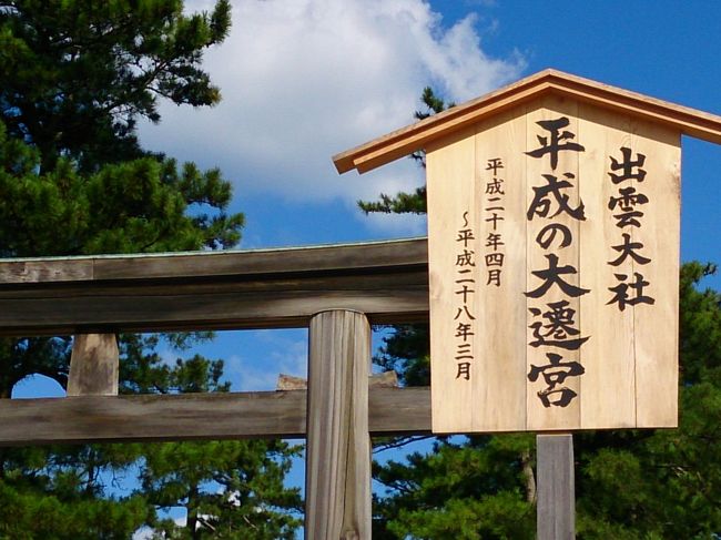 母と一緒に60年に1度。<br />平成の大遷宮出雲大社にお参りへ<br />息子達の良縁祈願(笑)に行って来ました!<br />1日目皆生温泉<br />境港、足立美術館から出雲大社へ<br />親孝行の2泊3日車椅子の旅