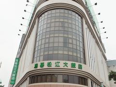 グリーンワールドソンジャンホテル　洛碁松江大飯店　GreenWorldSongJiangHotel