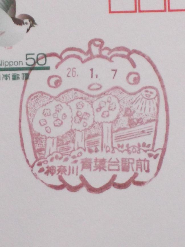 郵便局の風景印、横浜市内にはユニークなオリジナルな変形印が多いという(通常の風景印外枠は丸ですが、局により特徴ある変形があります)。マニアの方の情報をもとに訪ね歩きました。<br /><br />先ずは青葉区の青葉台を11時にスタート。田園都市線・小田急(中央林間)・相模鉄道(大和)乗り継いで旭区の二俣川へ、そこから相模線(横浜)・京浜急行で南区の井土ヶ谷へ。再び京浜急行で金沢区の金沢八景。上大岡経由で市営地下鉄で港南区の港南中央・上永谷に、ここで本日タイムアウト(17時)。<br />なお、港南区(上大岡含む)の各局、岡村郵便局および新横浜(楕円形の変形印)には廻りきれませんでした。機会あれば次回にと思っております。2014年1月7日<br /><br />追記(更新)：1月22日、横浜岡村郵便局・上大岡駅前郵便局に・・・・<br />1月31日横浜野庭郵便局・港南台駅前郵便局・横浜港南台東郵便局の変形風景印ゲット。おまけに洋光台駅前郵便局、これは通常の○型でした。