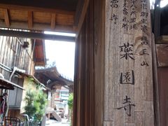 アイラブ仏像めぐり　2014年奈良初詣は、定番の東大寺から般若寺へ、そして薬園寺、唐招提寺（２）