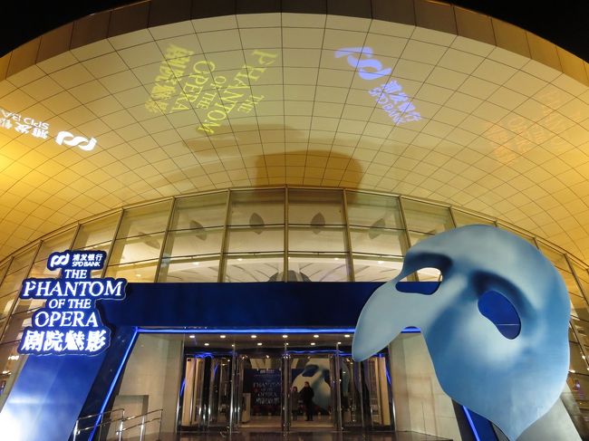 念願のThe Phantom of the Opera!<br />上海で見てしまいました～<br /><br />The Phantom of the Opera、<br />中国語でいうと、劇院魅影…<br />上海では去年12月3日からスタート。<br />今年の1月26日までやっています。<br />会場は復興中路X陜西南路にある上海文化広場。<br />今までコンサートやライブで色んな会場見てきましたが<br />この会場は新しいし、音響設備が良いと思います。<br /><br />英語で進行されますが、英語がわからなければ<br />中国語の字幕がステージの左右に出るので<br />それを見ればよいかも…<br />言葉がわからない方は…舞台に集中しましょう（笑）<br />言葉がわからなくても充分楽しめると思います。<br /><br />私が学生の頃シンガポールに遊びに行って初めて見た映画が、<br />張國榮（レスリーチャン）主演の「夜半歌声」という映画で<br />張國榮の歌声やしぐさがとても印象に残る映画でした。<br />内容が今思えば中国版The Phantom of the Operaだったので、<br />今回はその映画を思い出しながらの観劇となりました。<br /><br />歌声は素晴らしいけれど、<br />コンプレックスによる深い影があって、<br />恋愛すれば独占欲が強くて。<br />ファントムの魅力に魅了されてしまいました。<br />とてもよかったので、また見に行きたいです！！！
