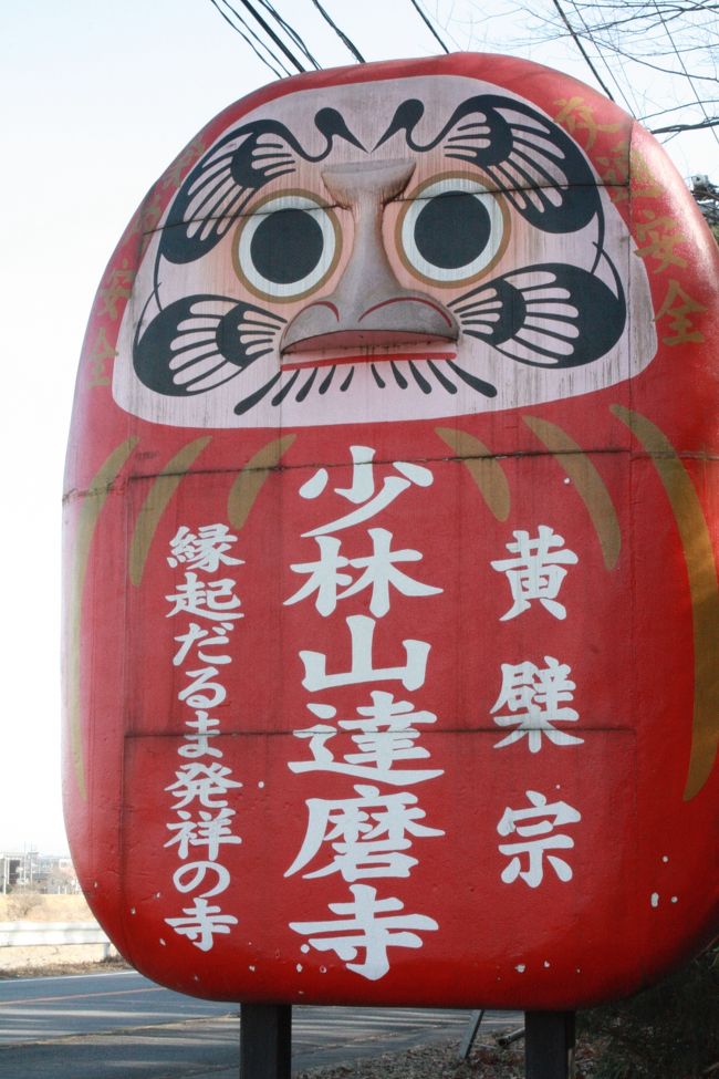 水曜どうでしょう<br />原付東日本横断ラリーで訪れた少林山達磨寺