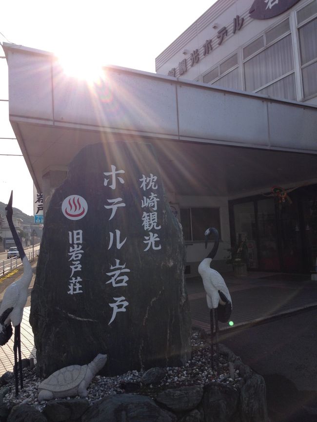 鹿児島には何度もでかけているが、正月に枕崎まで行けたのはよかった。鰹はおいしかった。帰りは志布志湾からフェリーに初めて乗った。