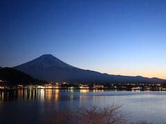 冬の富士三昧　絶景・グルメ満喫の旅（前編）