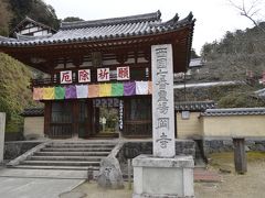 おしどり夫婦の西国３３カ所めぐり　７番札所　東光山　岡寺（龍蓋寺）