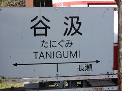 岐阜・愛知旅行記２０１２年春⑥谷汲線廃線跡巡り・谷汲～長瀬編