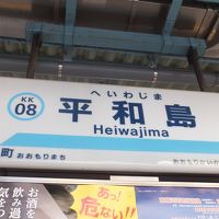 止まらないウォーカ－ズ・ハイ。大田区の「平和島」～「大森海岸」をウォーク。旧東海道も少し歩きました。