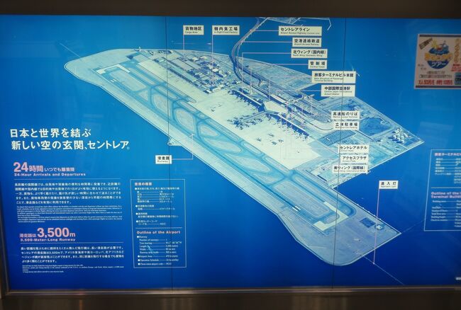 セントレア国際空港の建設から運用までの紹介パネルや、航空標識灯等の展示品の紹介です。(ウィキペディア、セントレア公式サイト)