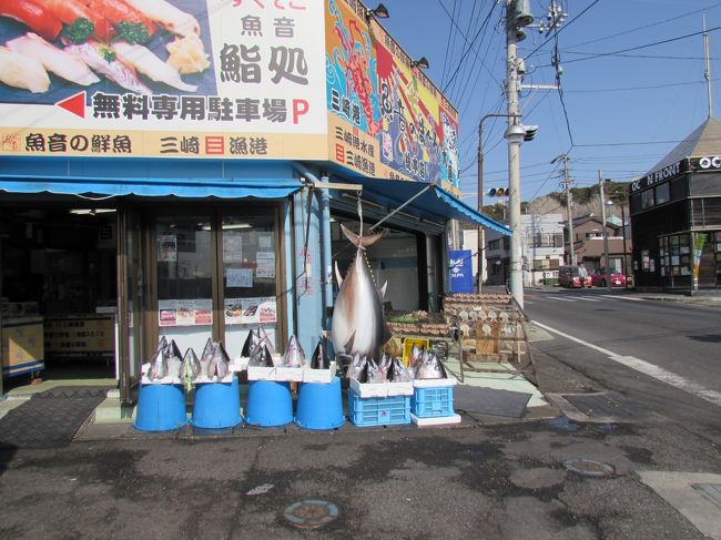 金曜の夜、「明日は三浦半島に行こうよ！マグロが美味しいよ〜」と旦那さん。<br />上の二人の子供は何かと忙しいようで、三番目と三人で出かけました。<br />都内から二時間ちょっとのドライブ。<br />マグロは想像以上に美味しかったです！<br /><br /><br /><br />三浦半島には観光スポットが沢山あり、充実した楽しい一日でした。