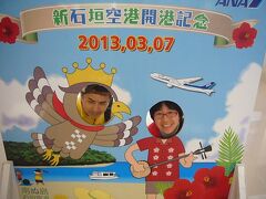 2013年12月−2014年1月　家族旅行・石垣島　オニササに関する一考察