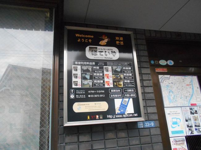 毎月2～3度、仕事で宮城から東京に行く機会があります。<br />今回の東京滞在ではバックパッカー宿を体験しました。<br />東京スカイツリーからもほど近い、南千住の宿です。<br />一味違った、東京出張の模様をご紹介します。<br /><br /><br />★宮城から出張シリーズ<br /><br />震災直後に夜行バスで東京出張（2011)<br />http://4travel.jp/traveler/satorumo/album/10559758/<br />横浜出張で中央卸売市場のおまかせ定食をいただく（2011)<br />http://4travel.jp/traveler/satorumo/album/10574700/<br />東京のバックパッカー宿に泊まる vol.1　“会津屋本店”(2011)<br />http://4travel.jp/traveler/satorumo/album/10577364/<br />横須賀でヨコスカネイビーバーガーをいただく（2011)<br />http://4travel.jp/traveler/satorumo/album/10579831 <br />東京のバックパッカー宿に泊まる vol.2　“ホテル丸忠”(2012)<br />http://4travel.jp/traveler/satorumo/album/10676850<br />東京のバックパッカー宿に泊まる vol.3　<br />　　　　　　　　　　　“ホテルＮＥＯ東京＆カンガルーホテル”(2012)<br />http://4travel.jp/traveler/satorumo/album/10707839<br />東京のバックパッカー宿に泊まる vol.4 “ホテル明月”(2012)<br />http://4travel.jp/traveler/satorumo/album/10716955<br />東京のバックパッカー宿に泊まる vol.5　“ほていや”(2013)<br />http://4travel.jp/travelogue/10860118<br />東京のバックパッカー宿に泊まる vol.6　“韓国館”(2014)<br />http://4travel.jp/travelogue/10964396<br />東京のバックパッカー宿に泊まる vol.7　“1泊1,980円ホテル”(2015)<br />http://4travel.jp/travelogue/11113843
