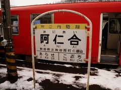 雪の秋田内陸鉄道(小ケ田→阿仁合→角館)