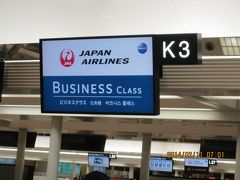 JAL ビジネスクラスで 行った 釜山 二泊三日  １日目