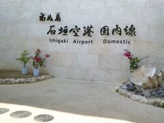 第１弾現実逃避行八重山諸島の旅～石垣島・竹富島～