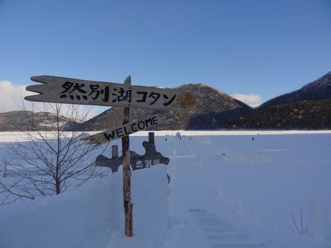 前から見てみたいと思っていた流氷と氷瀑まつり。<br />冬になると「砕氷船のガリンコ号に乗りたい、乗りたい」と毎年のように言っていた私ですが、やっと真冬の北海道旅行が実現しました！<br />実際に乗船したのは網走港から出る「おーろら号」でしたが、流氷もバッチリ見ることができました。<br /><br />2泊3日のツアーの日程は次の通り<br />1日目　十勝平野・然別湖コタン（湖上の氷の村）　：阿寒湖泊<br />2日目　摩周湖・網走砕氷船おーろら号乗船・涛沸湖（白鳥飛来地）・天都山　：層雲峡泊<br />3日目　銀河流星の滝・旭山動物園<br />