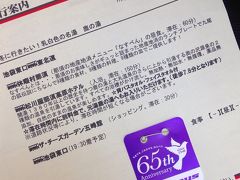 2014年旅初め・はとバスツアー１●那須高原・鹿の湯でのんび～りまった～り★