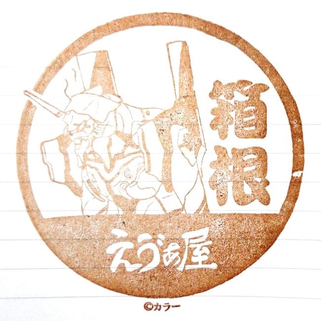 決戦 第3新東京市 箱根湯本温泉 神奈川県 の旅行記 ブログ By オオイさん フォートラベル 決戦 第3新東京市 箱根湯本温泉 神奈川県 の旅行記 ブログ By オオイさん フォートラベル