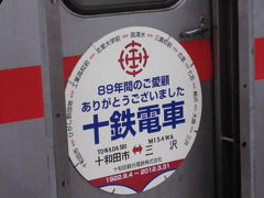 青森県　ふるさとがなくなった日　十和田・八戸などウロウロ漫遊記　