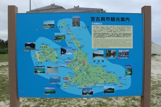 2月8日から11日まで、関東の雪と宮古島の強風にひやひやしたり、苦労した宮古島旅行でした。初めてのジェットスターのフライトでした。<br /> 2月8日は、関東地方は大雪でしたが、何とか那覇まで飛べて、乗り継ぎも2時間以上空けていたので無事宮古島に到着。<br /> 宮古島は、滞在した4日間、ほとんど毎日強い風が吹き、時折雨も混じるという天気で苦労しましたが、宮古島の観光地らしい所は結構あちこち行きました。<br /> 帰りのフライトは、那覇までは問題ありませんでしたが、千葉で当日降った雪のせいで、飛行機の到着が遅れて2時間半以上遅れてしまい、自宅になんとか終電のちょっと手前くらいで帰ることができました。<br /> 天気に振り回された感じの宮古島旅行になりました。<br /> <br /> 2日目は、朝から雨が強く降ったり弱くなったりしてましたが、風は一日中強かったです。