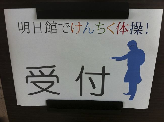 最近テレビなどでも取り上げられているけんちく体操というイベントが<br />わたしが会員になっている自由学園で行われました。<br />まったく予備知識がなく参加したのですが<br />非常におもしろかったです。<br /><br />http://kenchiku-taiso.com