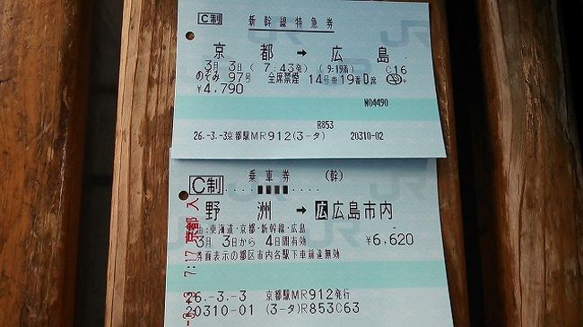 久しぶりの国内出張。　そして新幹線乗車は　何年ぶりかな？<br />まだ薄暗い時間に滋賀から京都へ移動。定期券を提示。<br />京都までの定期区間外運賃　と　のぞみ広島までのチケットを一括購入。<br />１時間３０分ほど広島へ移動。喫煙所で時間をつぶし快適な移動。<br />広島駅前で一服。が　喫煙所の案内がみつからない。<br />結局　改札を抜けた先に喫煙集団を発見し　やっと一服。<br />芸備線の快速に乗車し　またまた１時間３０分。三次へ。<br />駅前に　これといった店もなく　少々歩きヒルメシ。ファミレス　ココス<br />ファミレスも久しぶりでしたが　相変わらずの味。ハンバーグってこの程度なんだね。<br />工場に出勤し　会議。若干遅めにホテルへ移動。ビジネスホテルは　まぁ標準。<br />バンメシは同僚と　養老乃瀧。グラスも冷えててＢｅｅｒは美味しかった<br />アテは　この程度と納得させて　初日完了