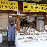 秋田名物、鰰の旅