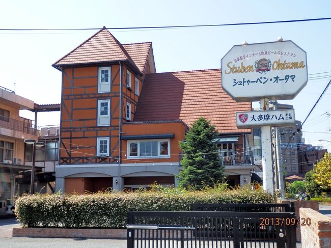 毎年、仲間と一緒に工場見学に行きますが、今回は福生の大多摩ハムです。<br /><br />この会社の工場見学は、とても人気があるため、予約を取るのが結構大変ですが、何とか取れたので仲間18名と電車で出かけました。<br /><br />10時半から「シュトゥーベン・オータマ」の2階で説明を聞き、工場内の一部を見学した後、12時からレストランでランチ。<br /><br />その後、1階の直売店で買物をして終了というコースです。<br /><br />折角、出掛けたので、もう1カ所、拝島にある石川酒造の見学もしました。<br /><br />昼食時にビールを飲み、午後は日本酒と、アルコールと共に過ごした秋の1日でした。<br /><br />