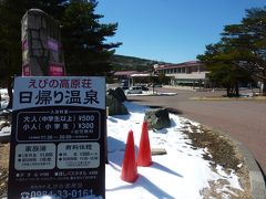 早春の九州登山＆観光　1日目えびの高原荘に泊まる♪