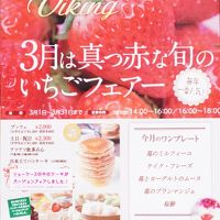 八事でデザートバイキング、ホワイトデーのお返しは10倍返し？？　名古屋サーウィンストンホテル　W-cafe　【2014年3月15日】