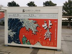 【ちょっとお出掛け】いよっ! 日本一!! 北斎展。