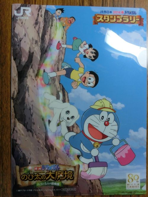 北海道JR ドラえもんスタンプ 激レア 北海道JR ドラえもん 海底列車 スタンプ Yahoo